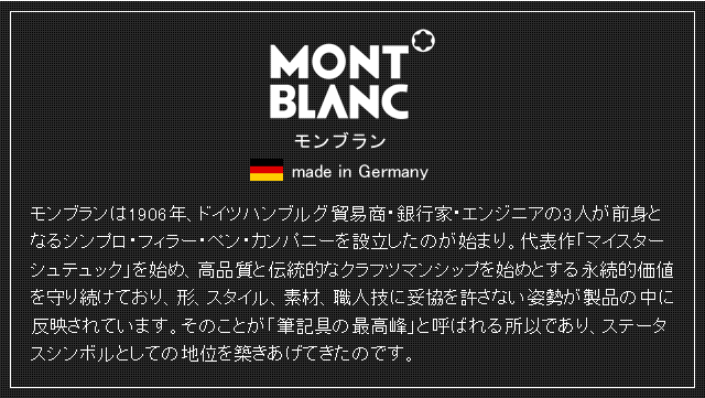 モンブランのボールペン解説