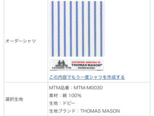 鎌倉シャツ オーダー 生地サンプル サックスブルー
