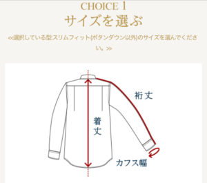 鎌倉シャツ オーダー サイズ入力画面