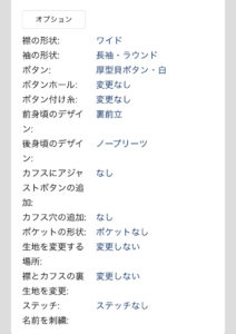 ディファレンス シャツ オプション