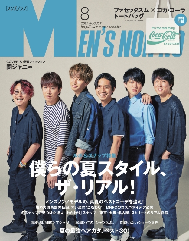 メンズファッション雑誌はコレでOK｜カジュアルファッション