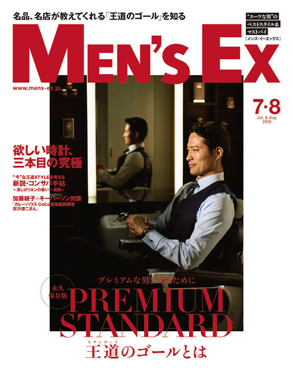 メンズファッション雑誌はコレでOK｜スーツスタイル