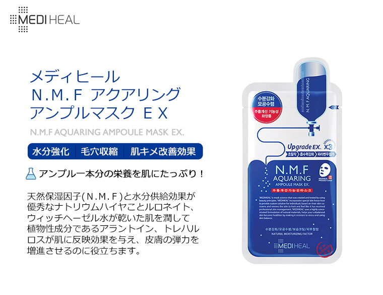 BTSなど韓国アイドルが愛用するスキンケアアイテム紹介｜①MEDIHEAL Upgrade EX