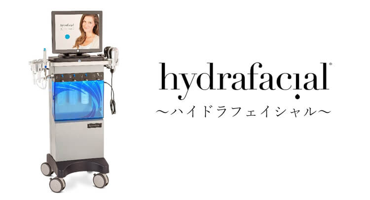 ハイドラフェイシャル